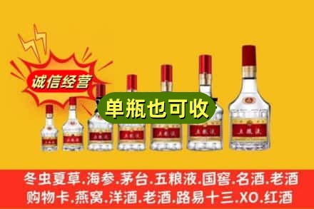 庆阳诚信回收五粮液