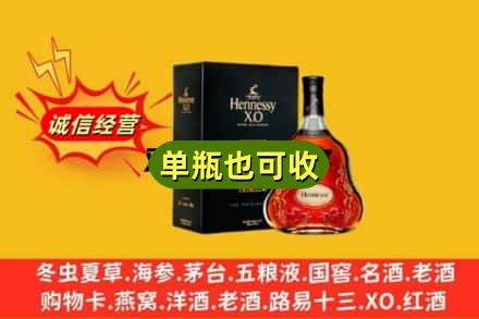 庆阳诚信回收轩尼诗
