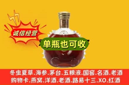 庆阳诚信回收路易十三