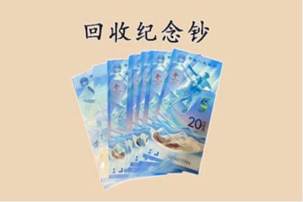 庆阳回收纪念钞