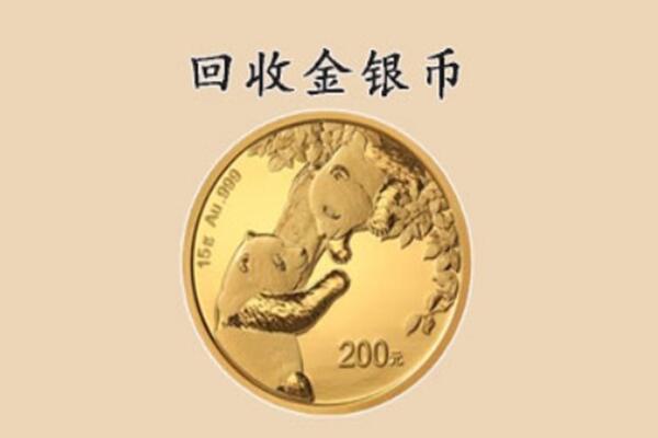 庆阳回收金币